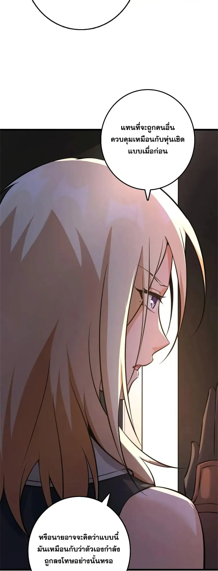 Release That Witch ตอนที่ 517 หน้า 27