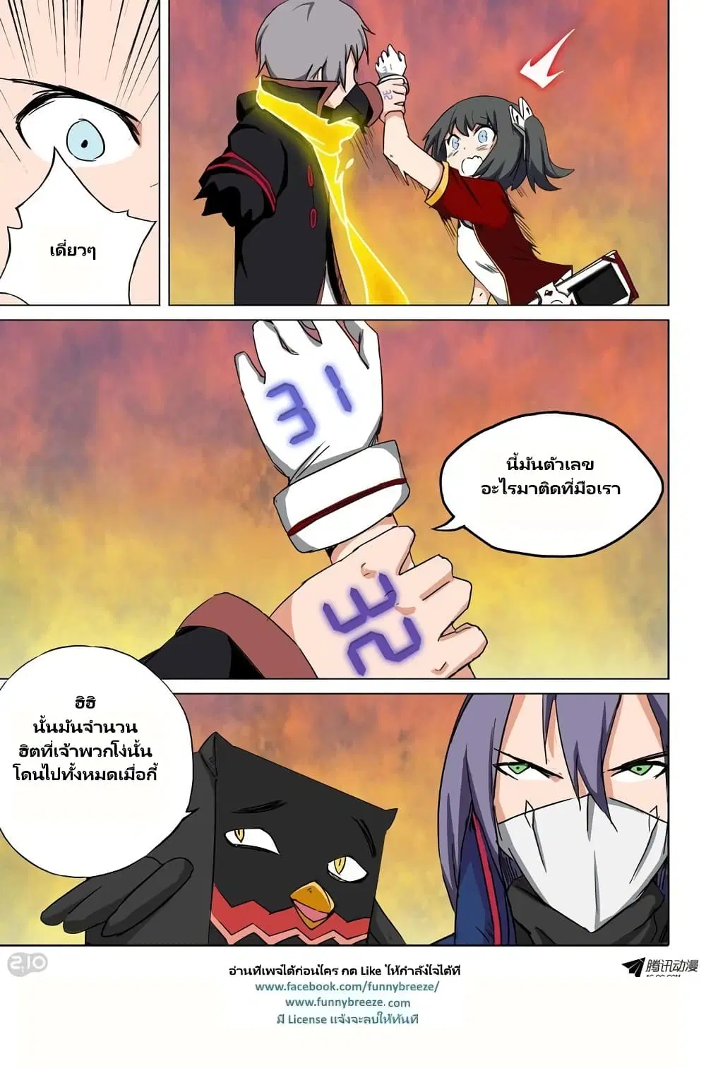 Silver Gravekeeper ตอนที่ 107 หน้า 13