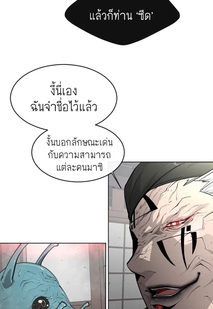 Superhuman Era ตอนที่ 102 หน้า 85