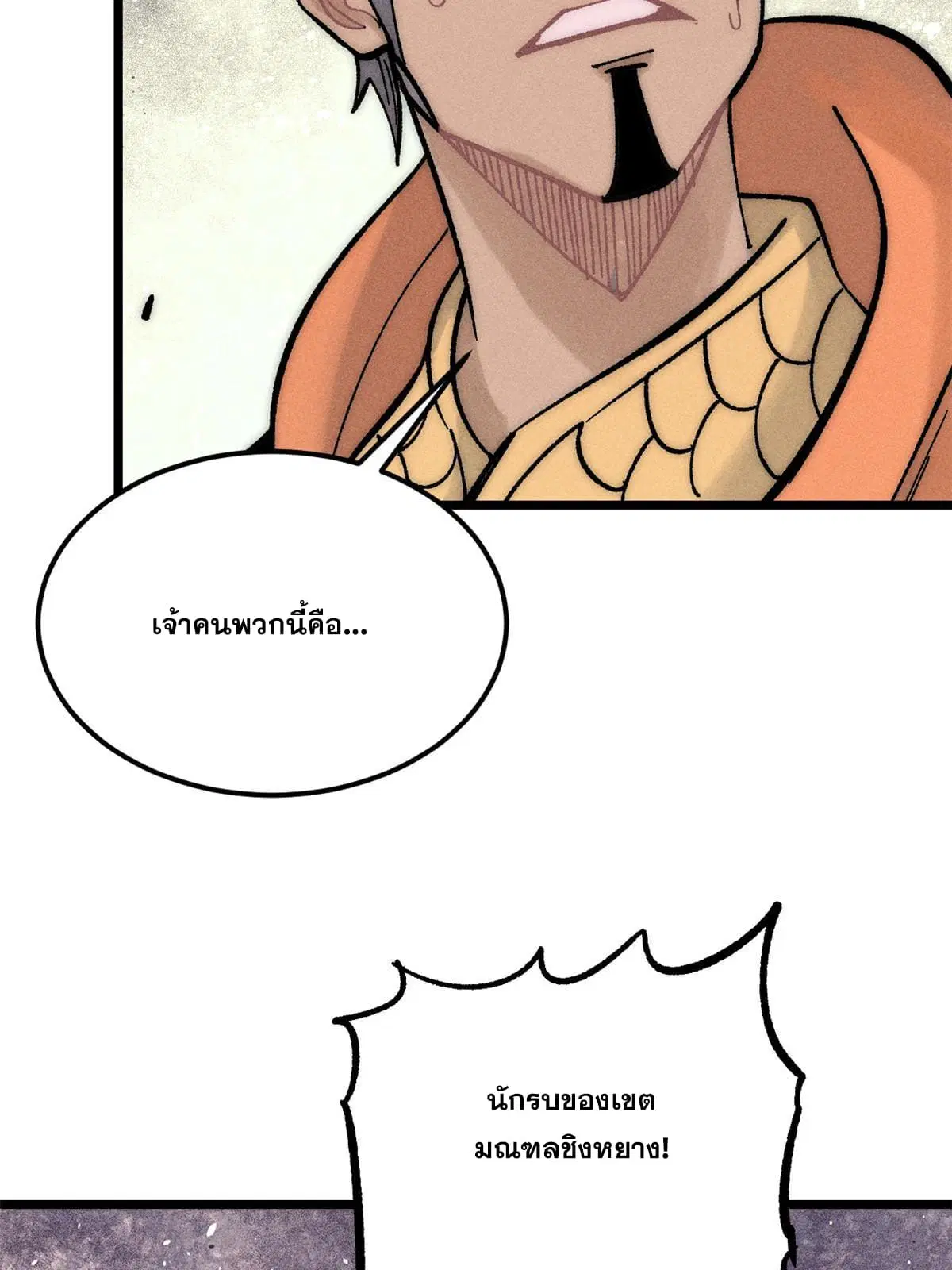 All Hail the Sect Leader ตอนที่ 207 หน้า 71
