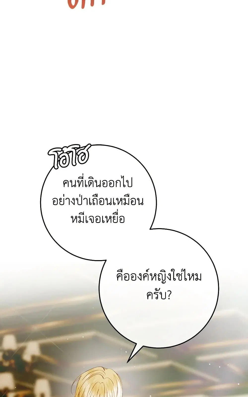 The Siren: Becoming the Villain’s Family ตอนที่ 103 หน้า 95