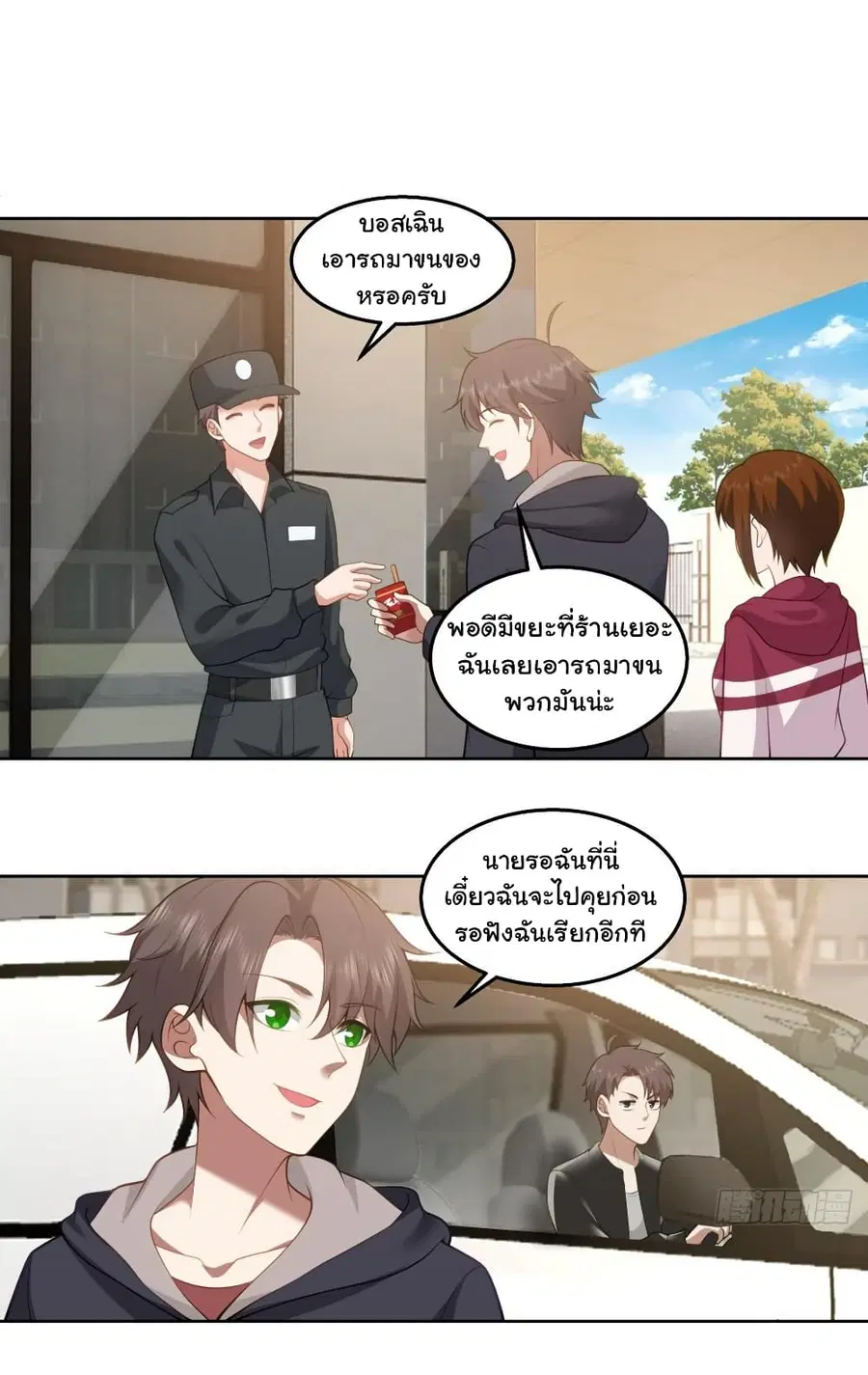 I Really Don’t Want to be Reborn ตอนที่ 140 หน้า 8