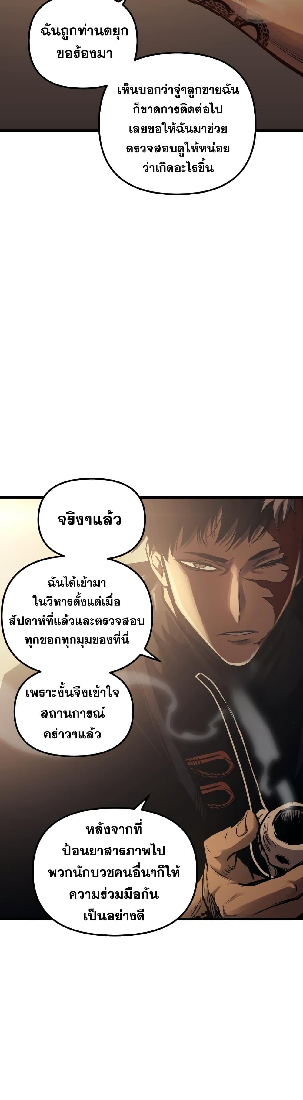 Reincarnation of the Suicidal Battle God เกิดใหม่นักรบพันธุ์ระห่ำ ตอนที่ 81 หน้า 30