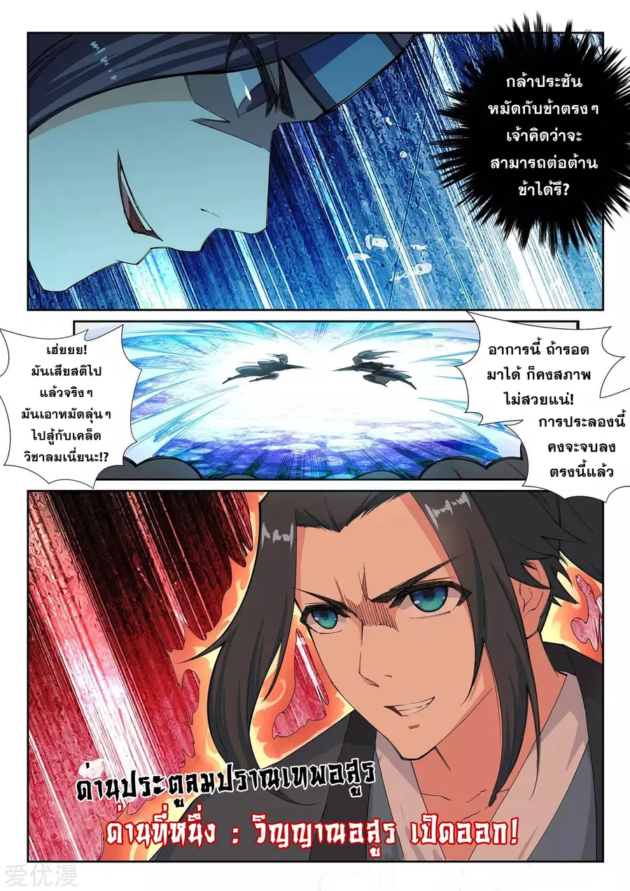 Against the Gods ตอนที่ 61 หน้า 11