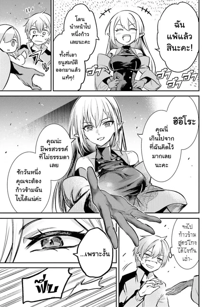 Danshi Kinsei Game Sekai de Ore ga Yarubeki Yuiitsu no Koto Yuri no Ma ni Hasamaru Otoko to Shite Tensei shite shimaimashita ตอนที่ 3 หน้า 35