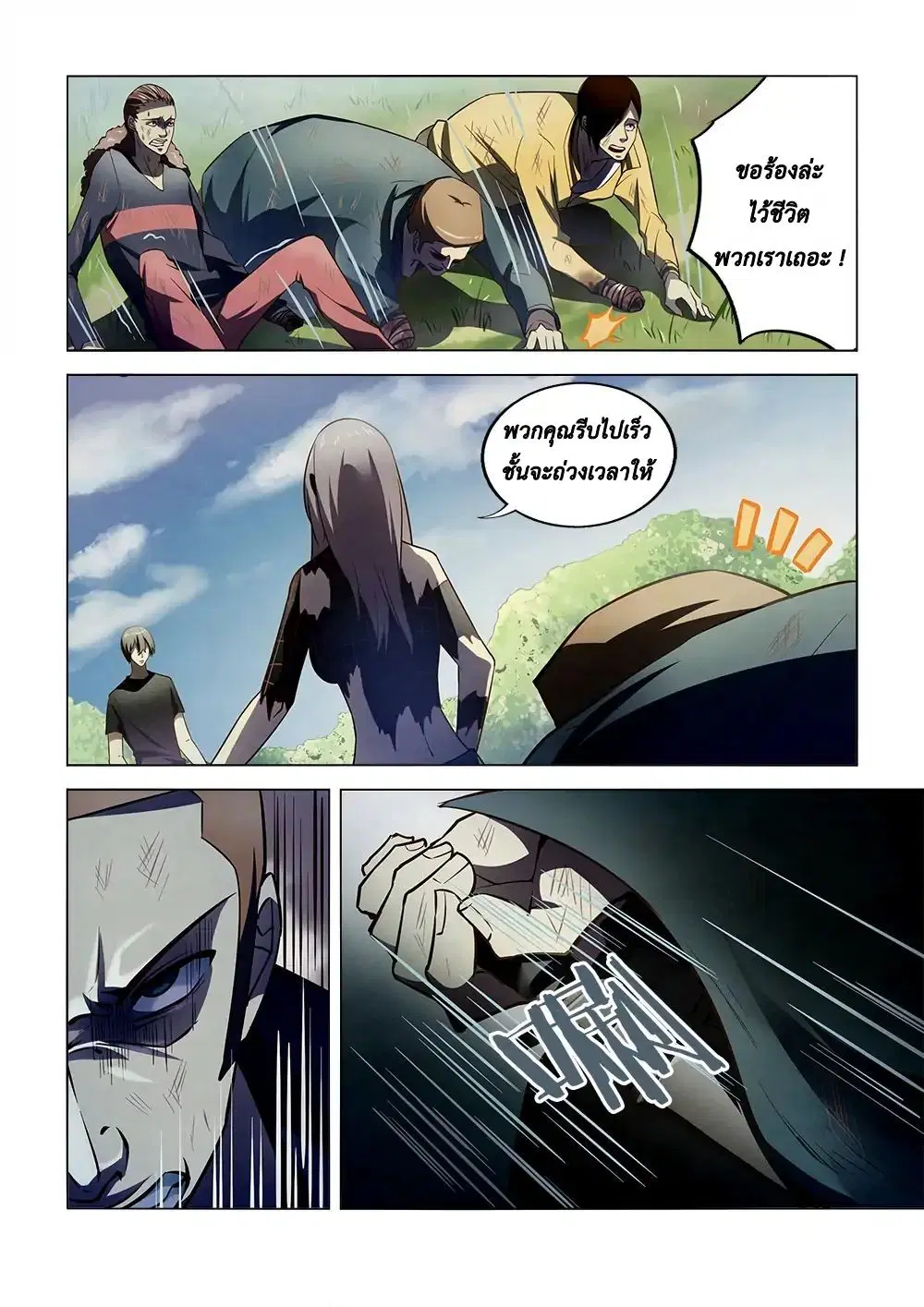 The Last Human ตอนที่ 114 หน้า 5