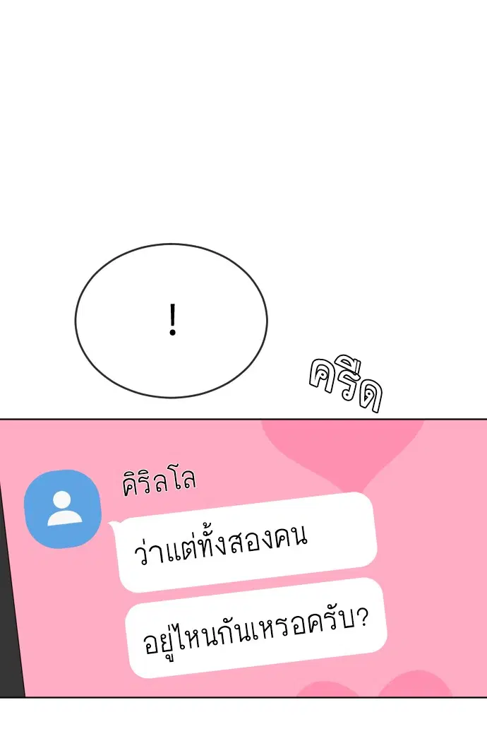 Superhuman Era ตอนที่ 95 หน้า 86