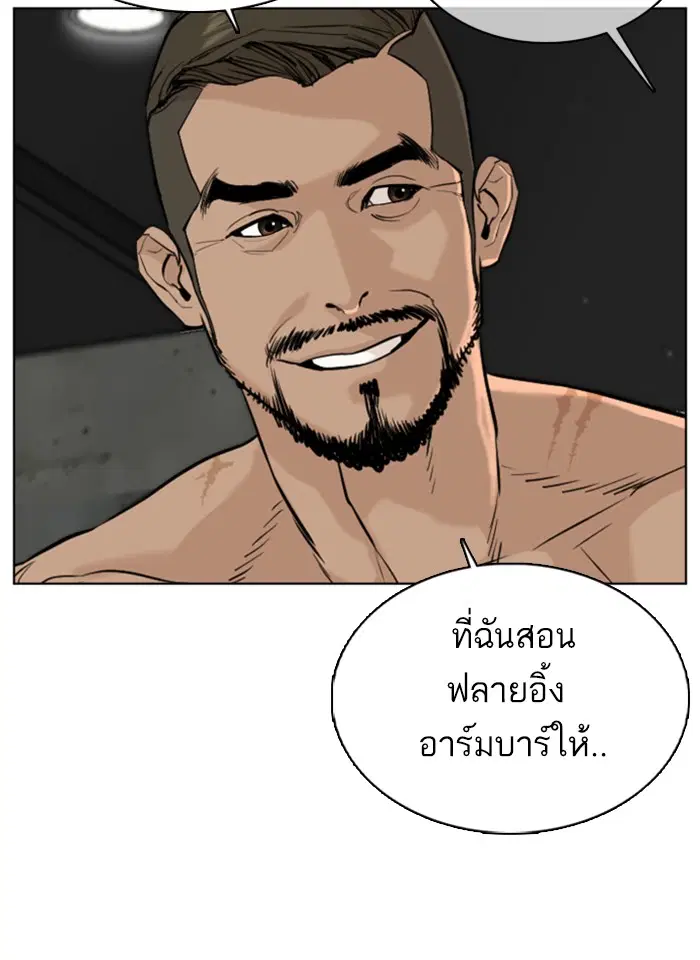 How to Fight ตอนที่ 41 หน้า 140