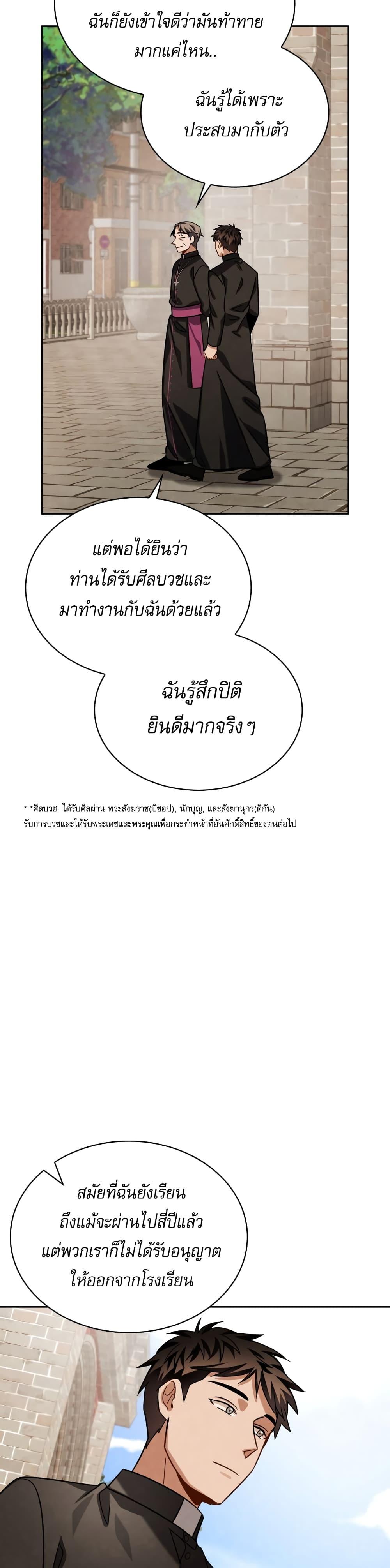 Be the Actor ตอนที่ 51 หน้า 18