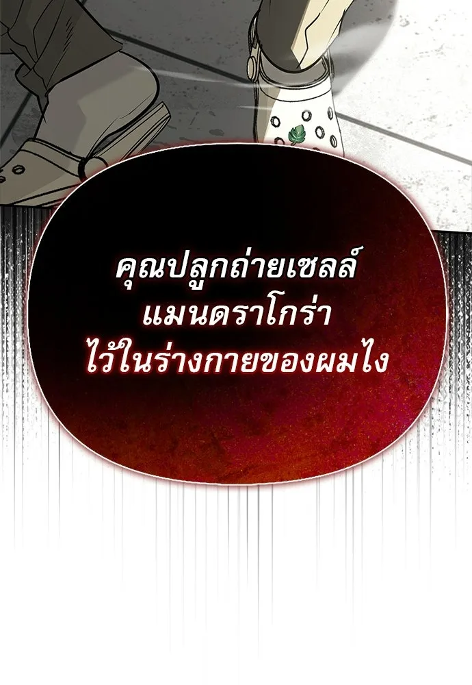 S-Class Hunter Heals with Monsters ฮันเตอร์ ระดับแกร่งกับฟาร์มมอนสเตอร์สุดป่วน ตอนที่ 47 หน้า 7