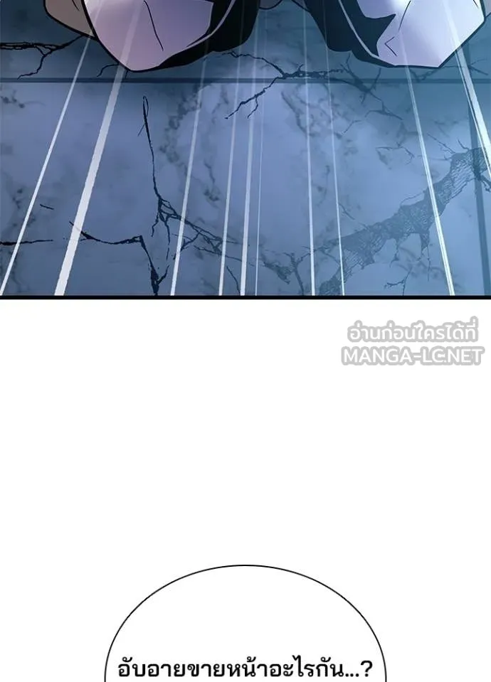 Villain to Kill ตอนที่ 205 หน้า 125