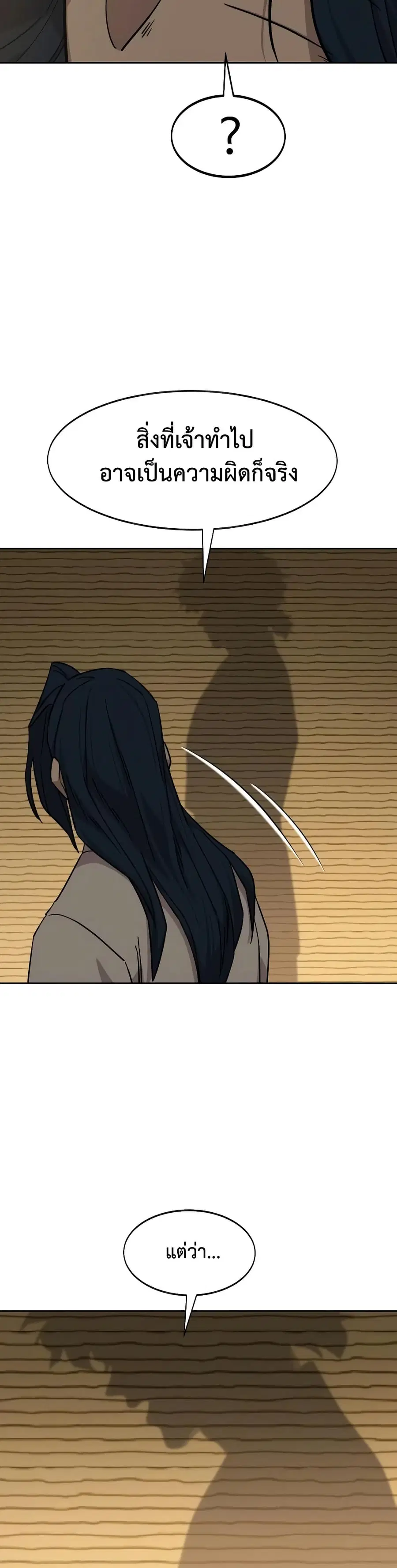 Return of the Mount Hua Sect ตอนที่ 159 หน้า 45