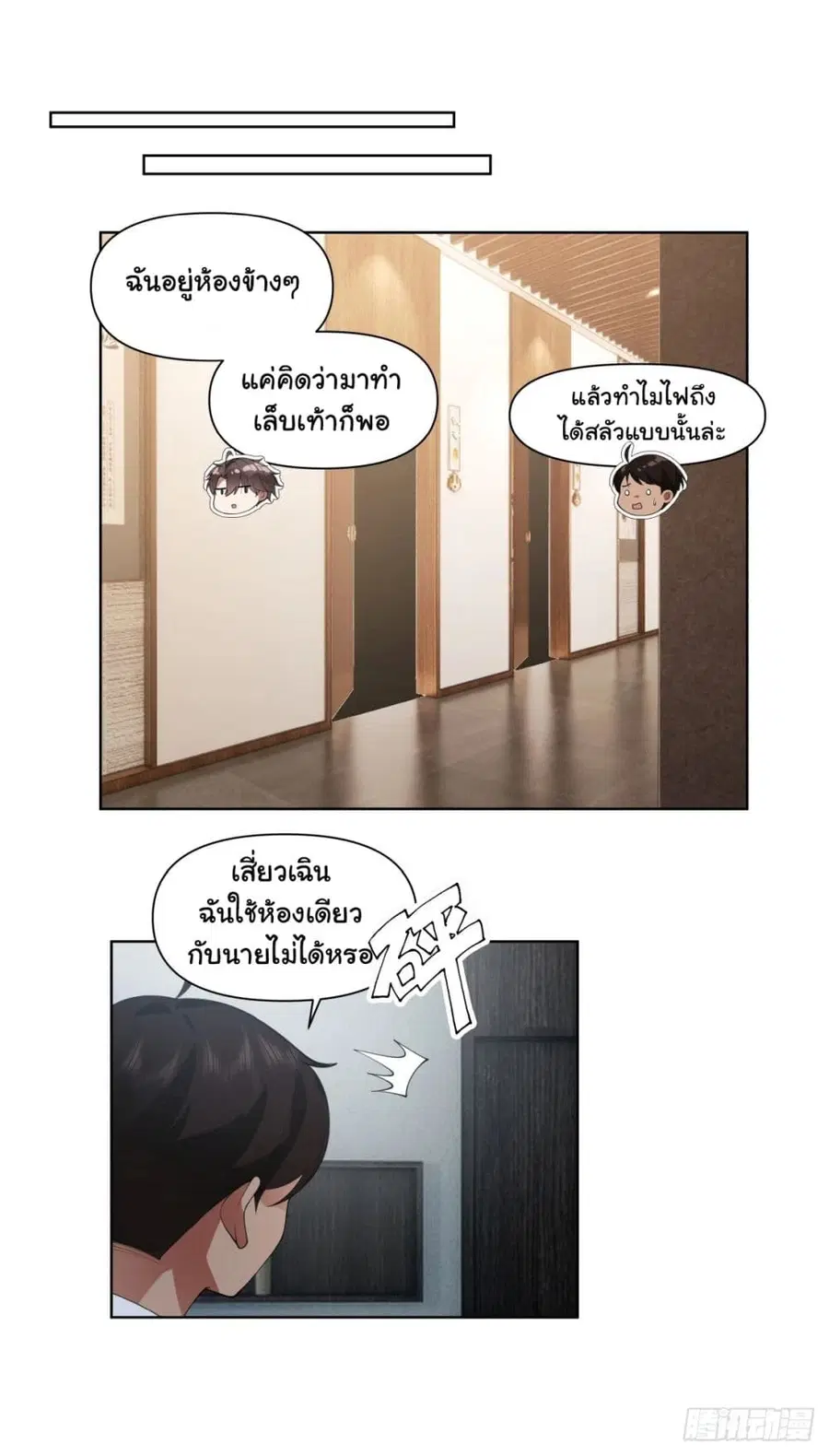 I Really Don’t Want to be Reborn ตอนที่ 187 หน้า 24