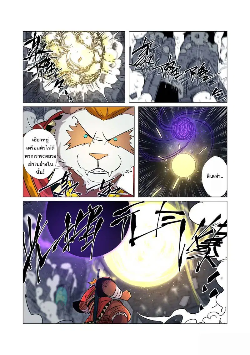 Tales of Demons and Gods ตอนที่ 269.5 หน้า 6