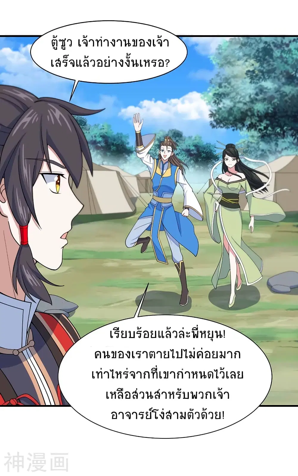 Return of Divine Emperor ตอนที่ 94 หน้า 9