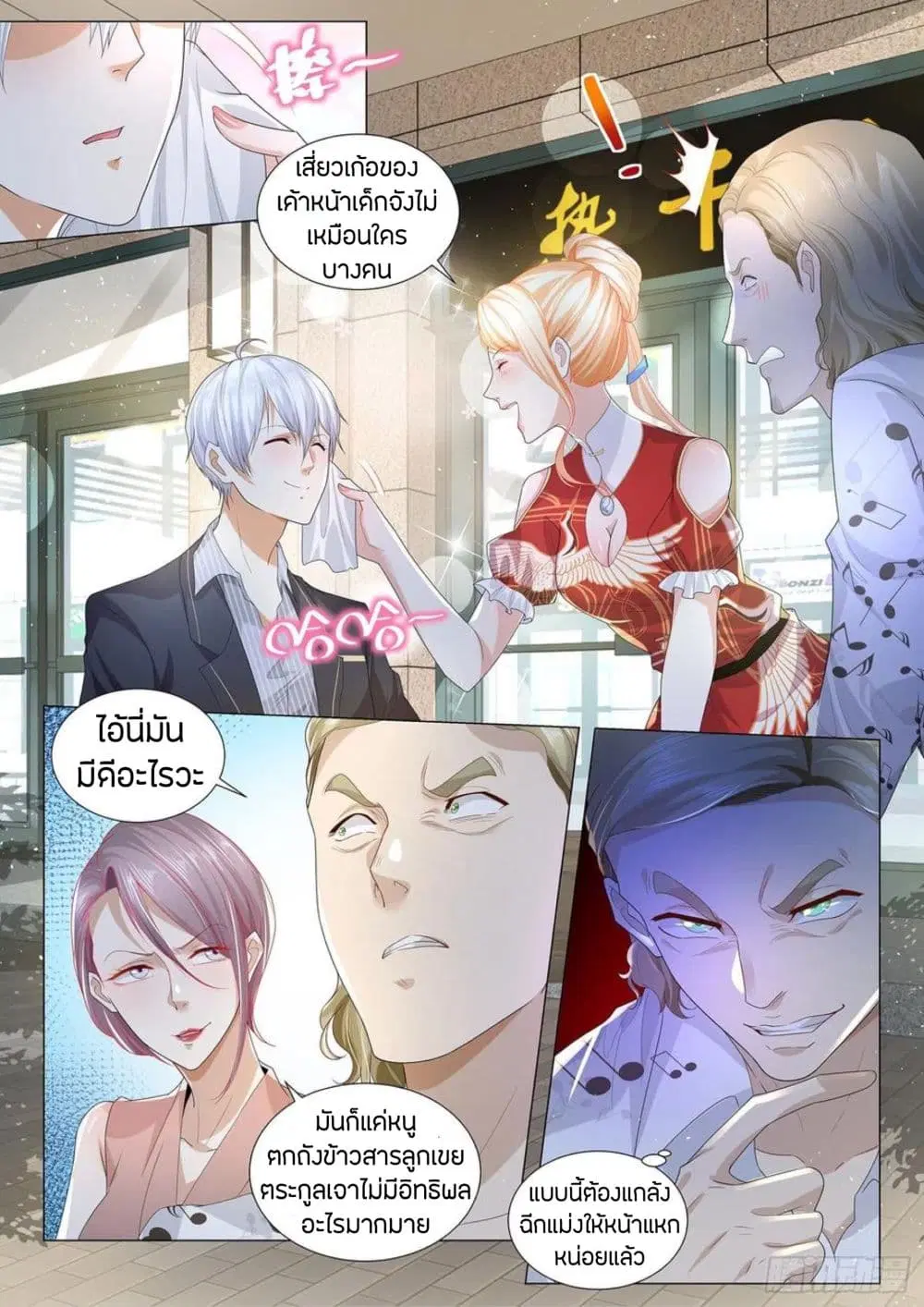 Shen Hao’s Heavenly Fall System ตอนที่ 198 หน้า 10