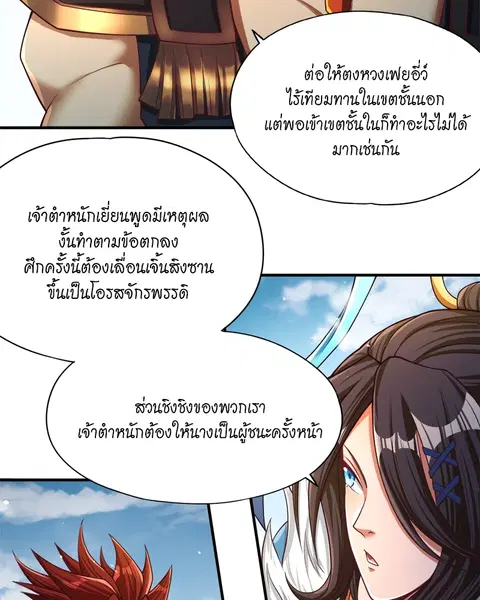 The Time of Rebirth ตอนที่ 143 หน้า 4