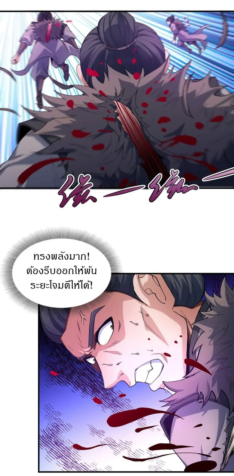 God of Martial Arts ตอนที่ 519 หน้า 7