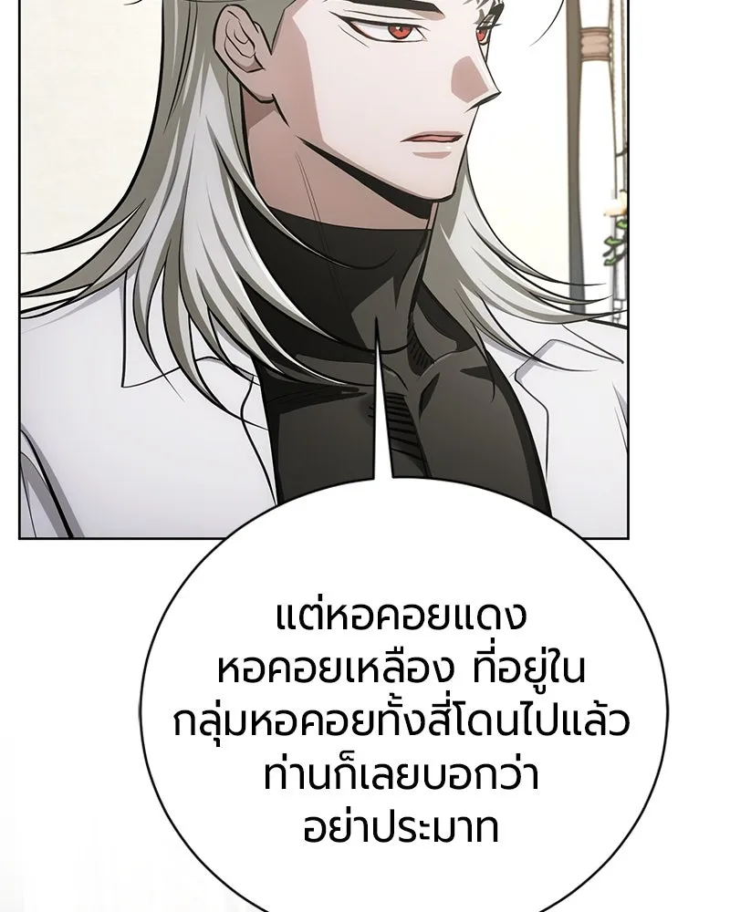 The Magic Tower’s Problem Child ตัวอันตรายแห่งหอคอยเวท ตอนที่ 33 หน้า 84