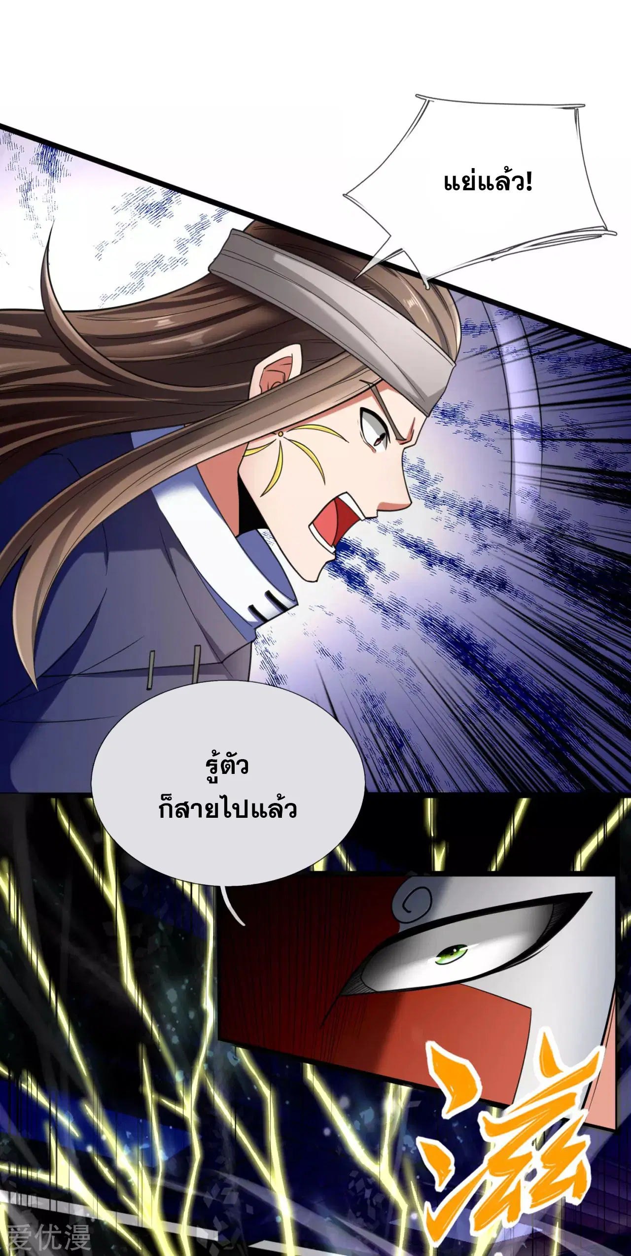 Dushi Zhi Ni Tianxian Zun ตอนที่ 179 หน้า 1