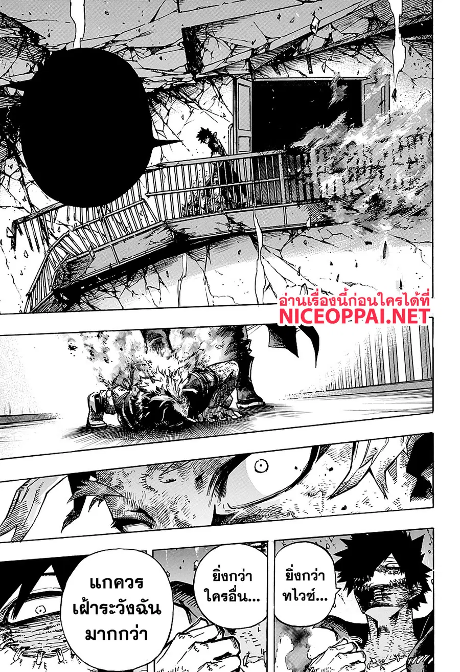 My Hero Academia ตอนที่ 267 หน้า 11
