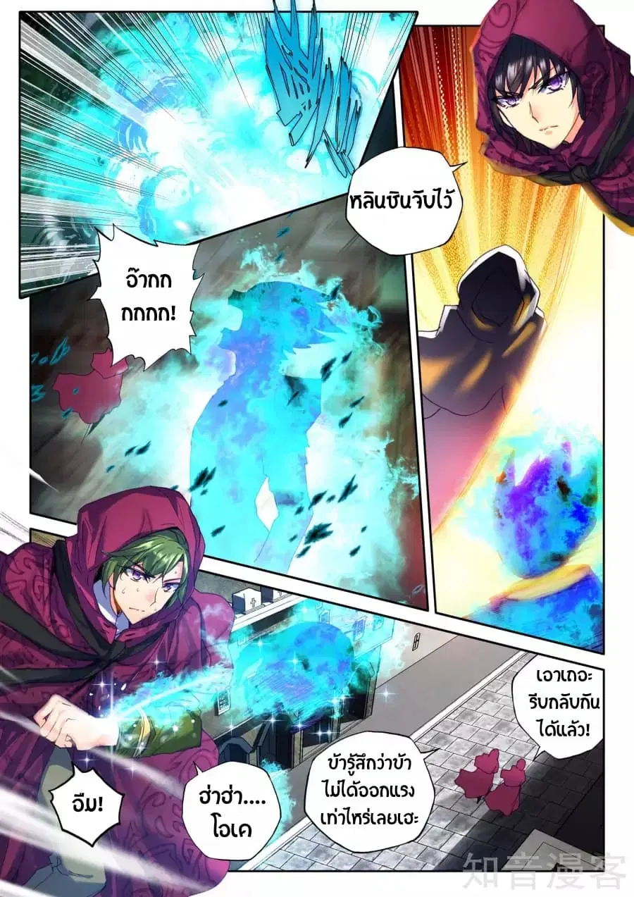 Shen Yin Wang Zuo ตอนที่ 95 หน้า 12