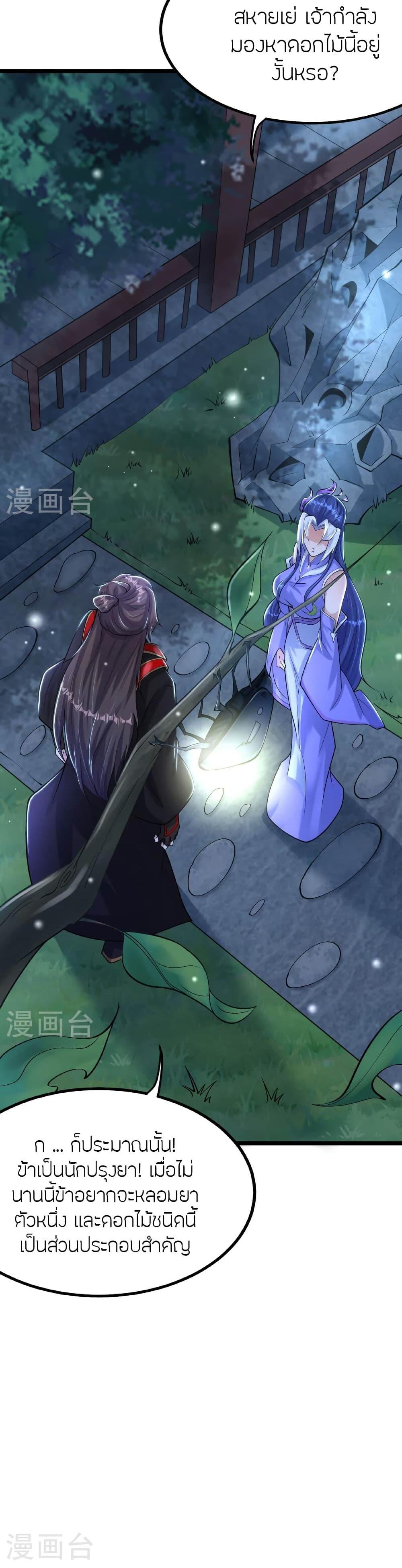 Banished Disciple’s Counterattack ราชาอมตะผู้ถูกขับไล่ ตอนที่ 478 หน้า 4