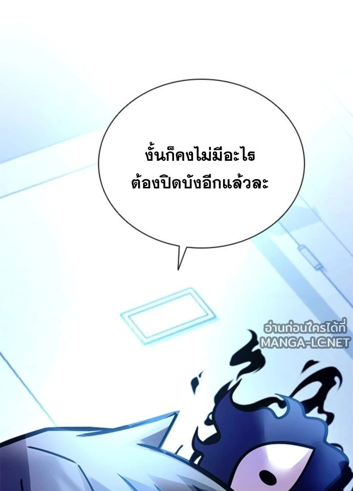 Villain to Kill ตอนที่ 235 หน้า 138