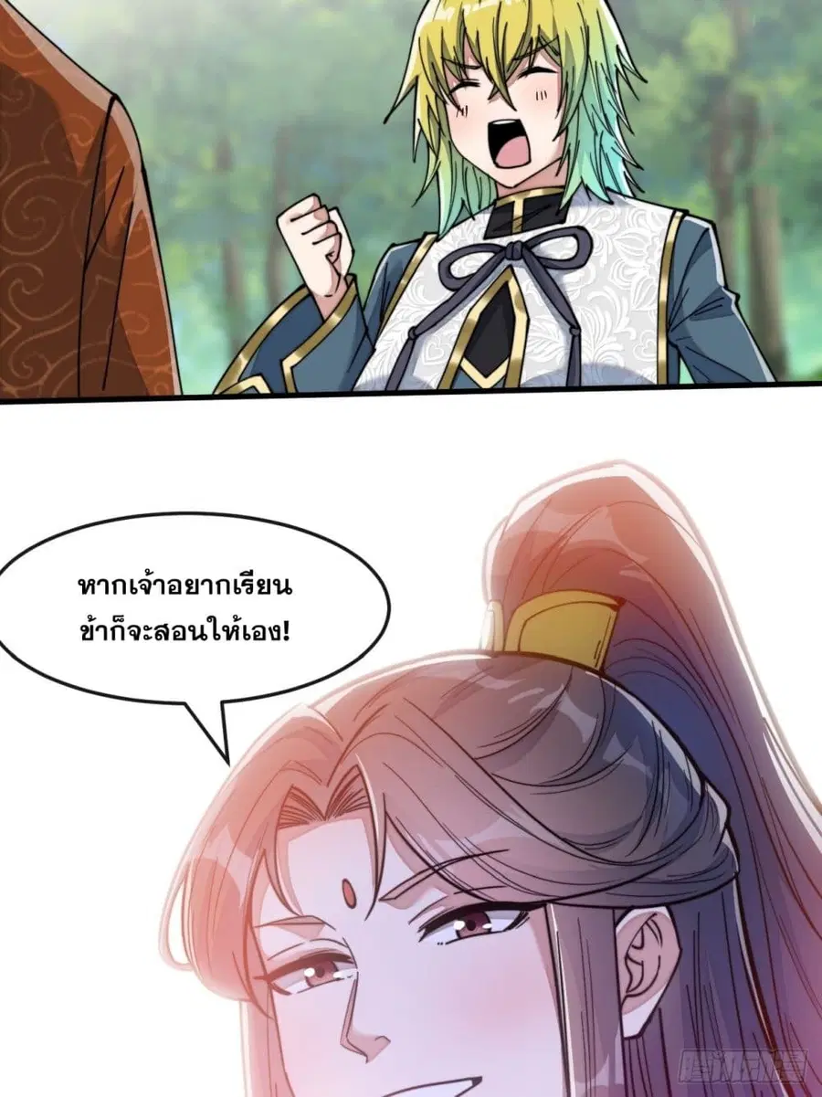 I’m Really Not the Son of Luck ตอนที่ 61 หน้า 17