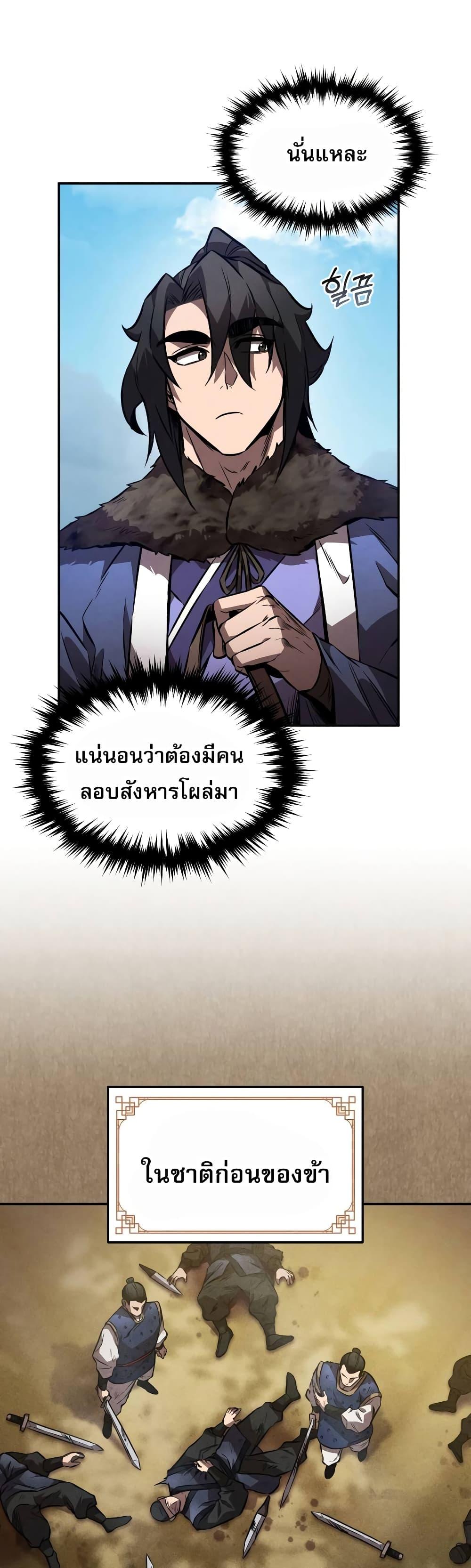 Reincarnated Escort Warrior ตอนที่ 41 หน้า 22