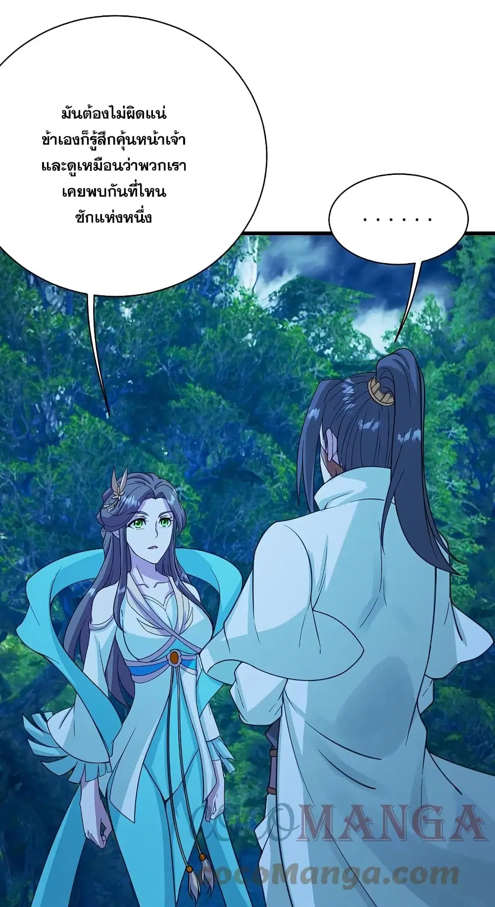 Matchless Emperor ตอนที่ 246 หน้า 29