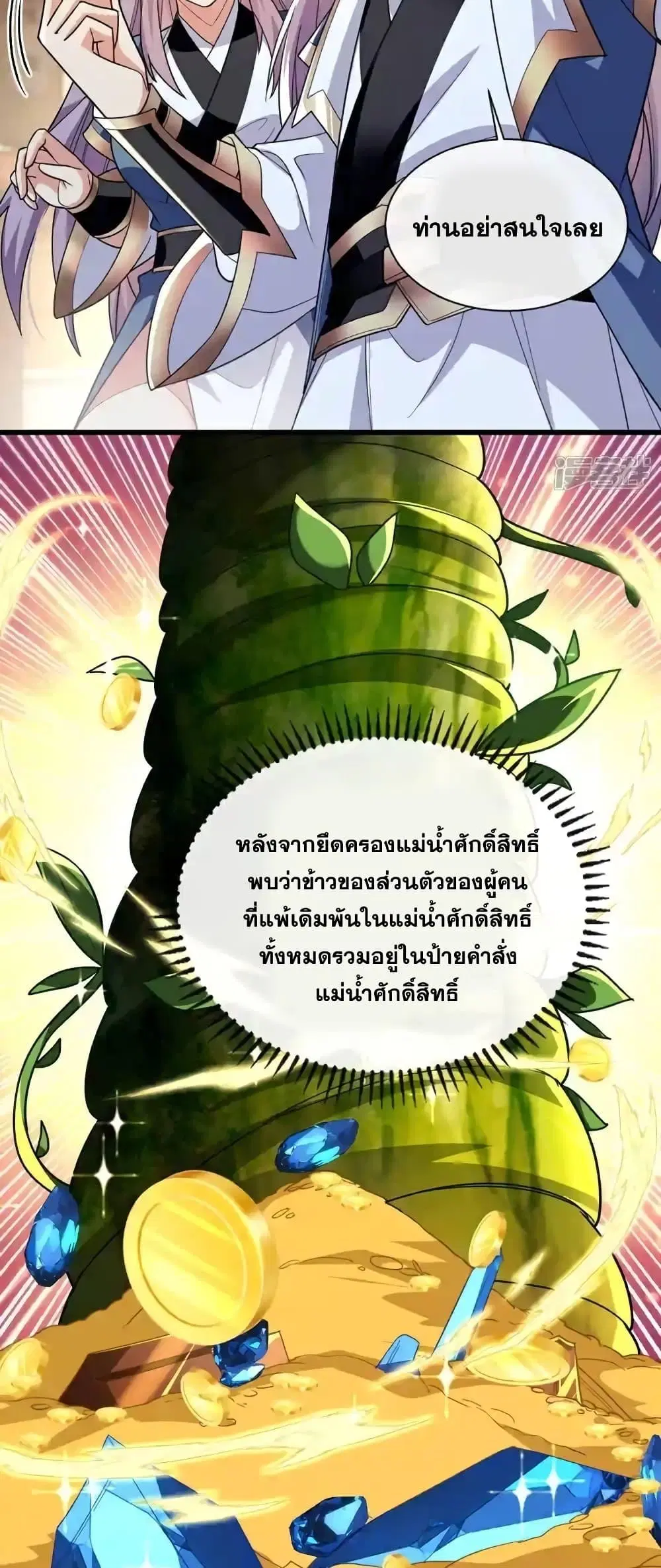 The Ten Great Emperors At The Beginning Are All My Apprentices ตอนที่ 124 หน้า 23