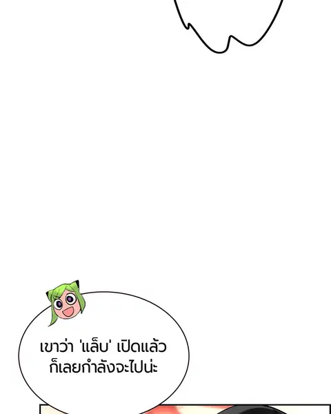 Jungle Juice ตอนที่ 29 หน้า 121