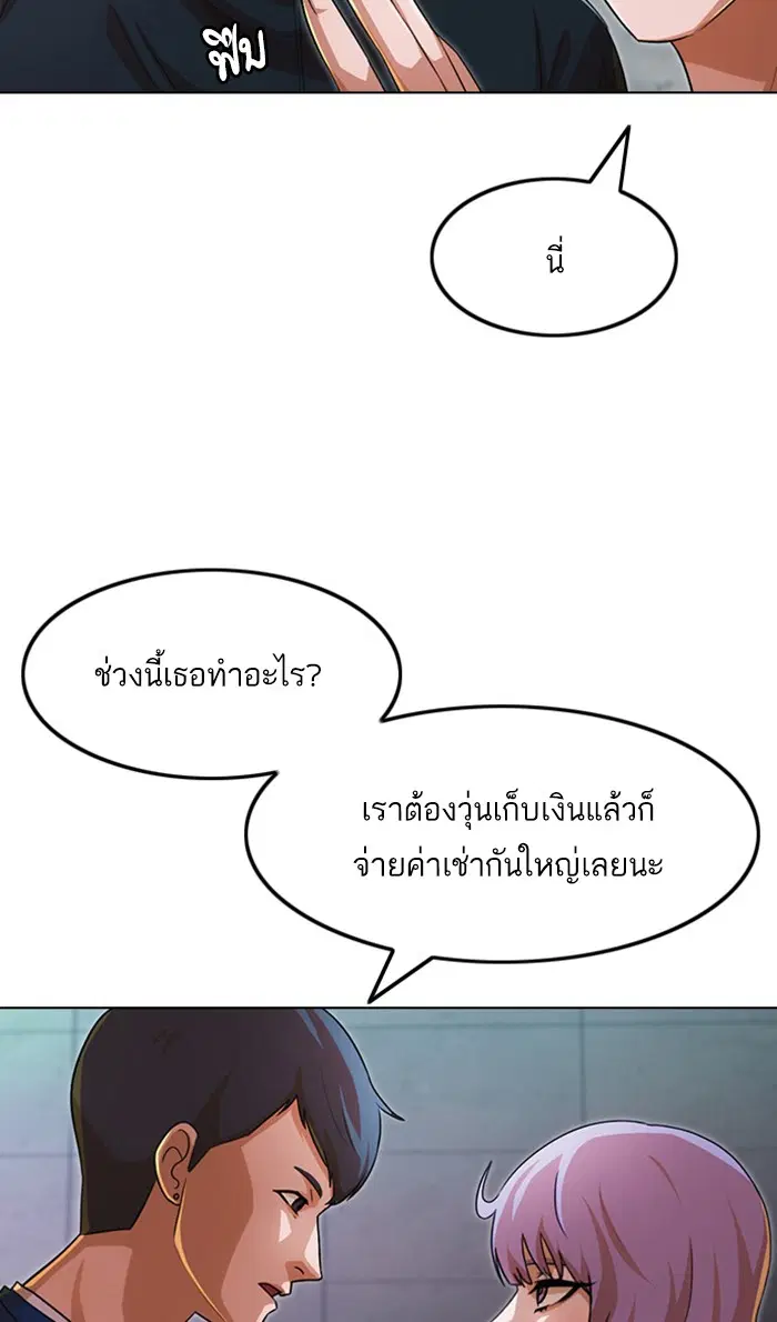 Random Chat ตอนที่ 122 หน้า 55