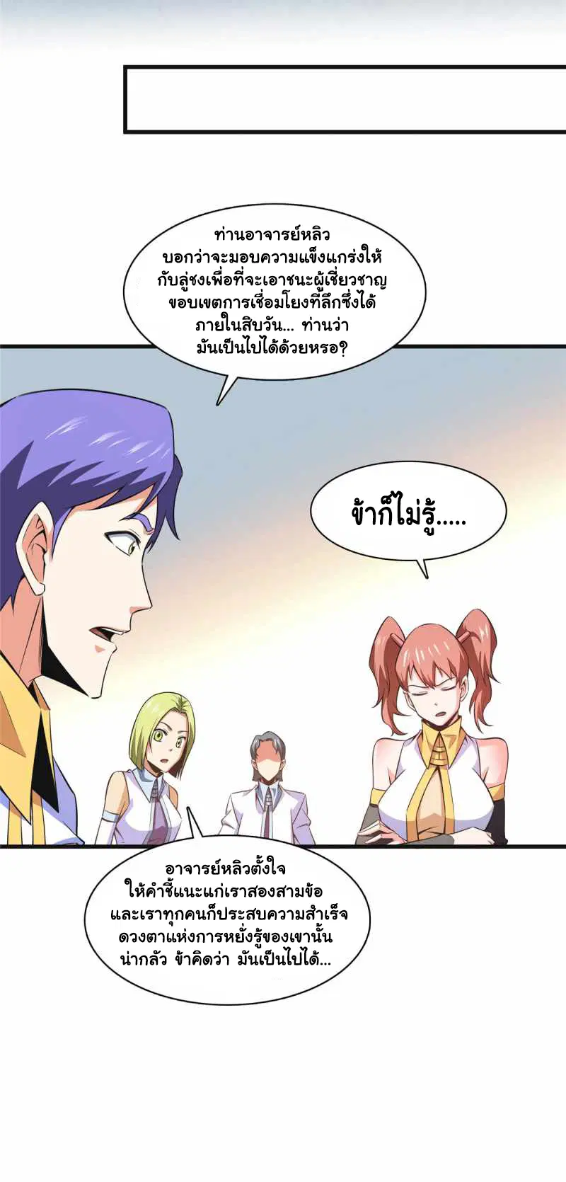 Library to Heaven’s Path ตอนที่ 180 หน้า 27