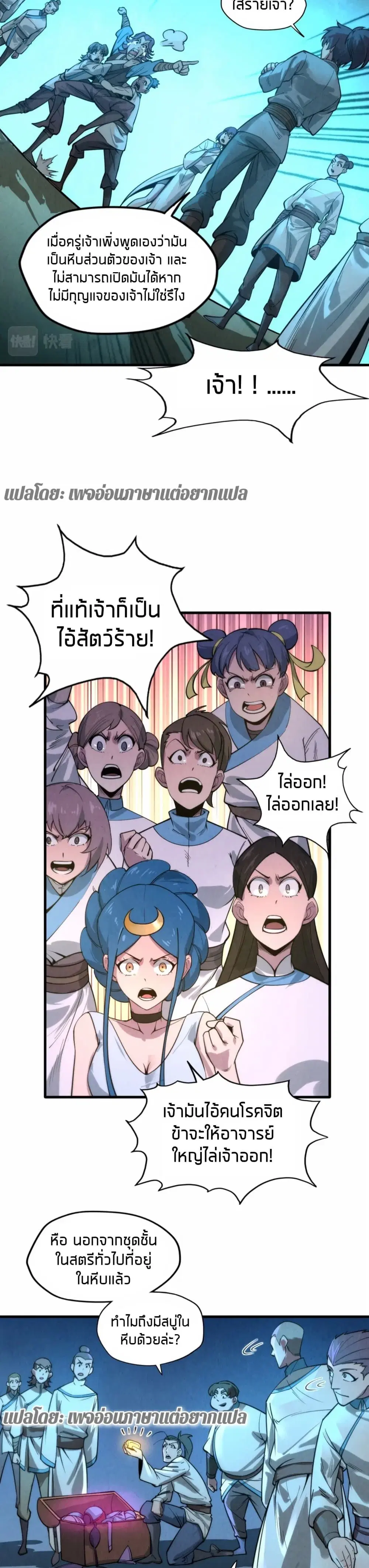 The Eternal Supreme ตอนที่ 14 หน้า 19