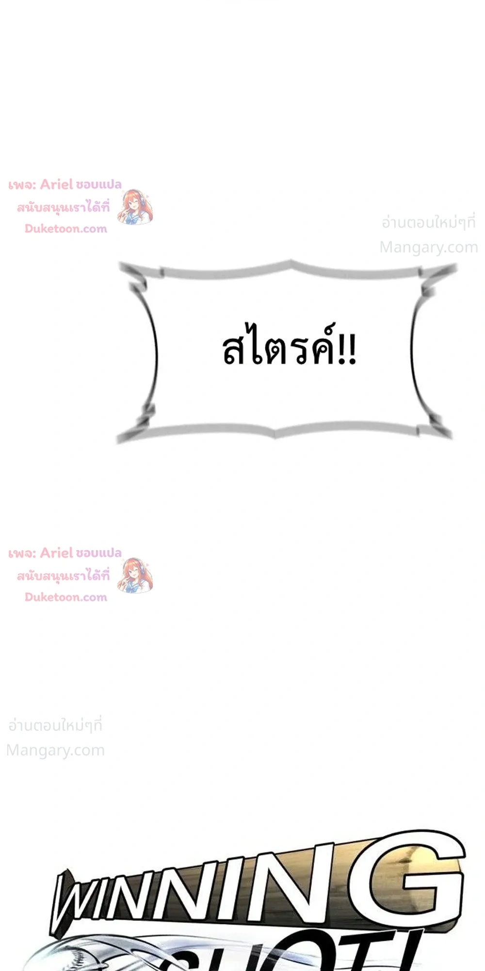 Winning Shot! – ลูกสู่ฝัน! ตอนที่ 139 หน้า 19