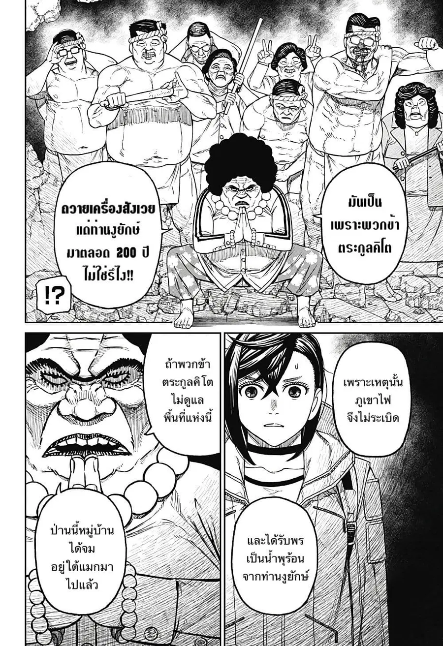 Dandadan ตอนที่ 36 หน้า 15