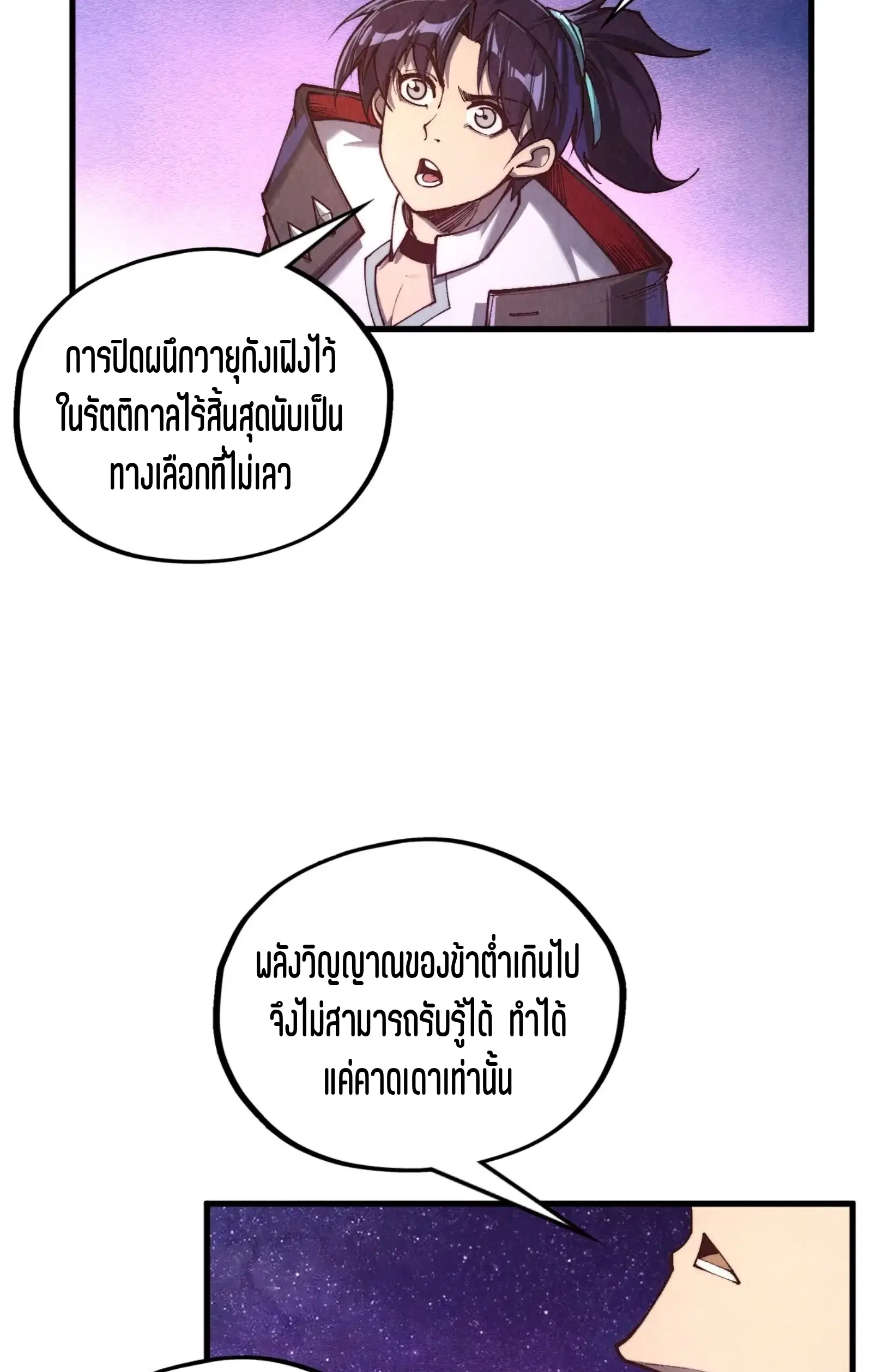 The Eternal Supreme ตอนที่ 380 หน้า 15