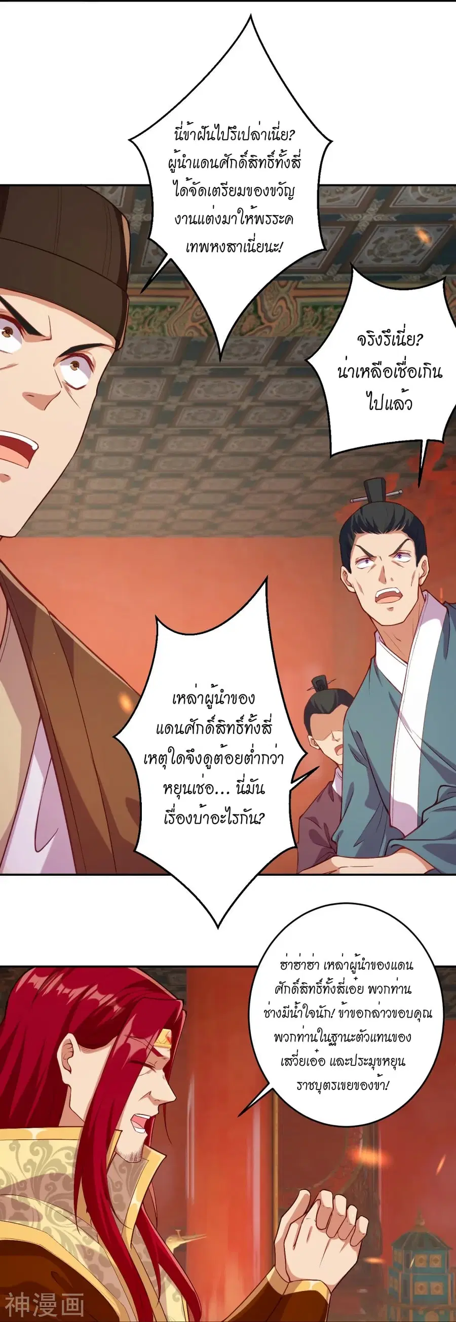 Against the Gods ตอนที่ 486 หน้า 59