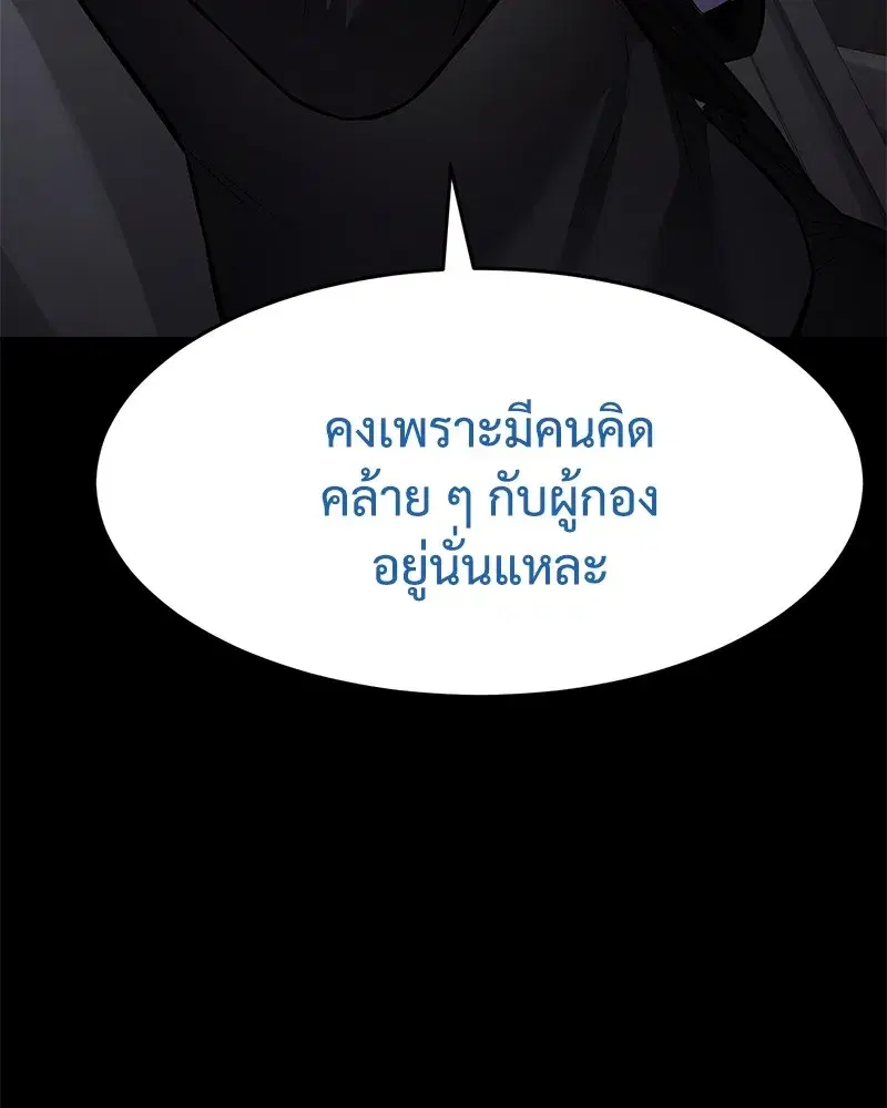 Baek XX ตอนที่ 100 หน้า 211