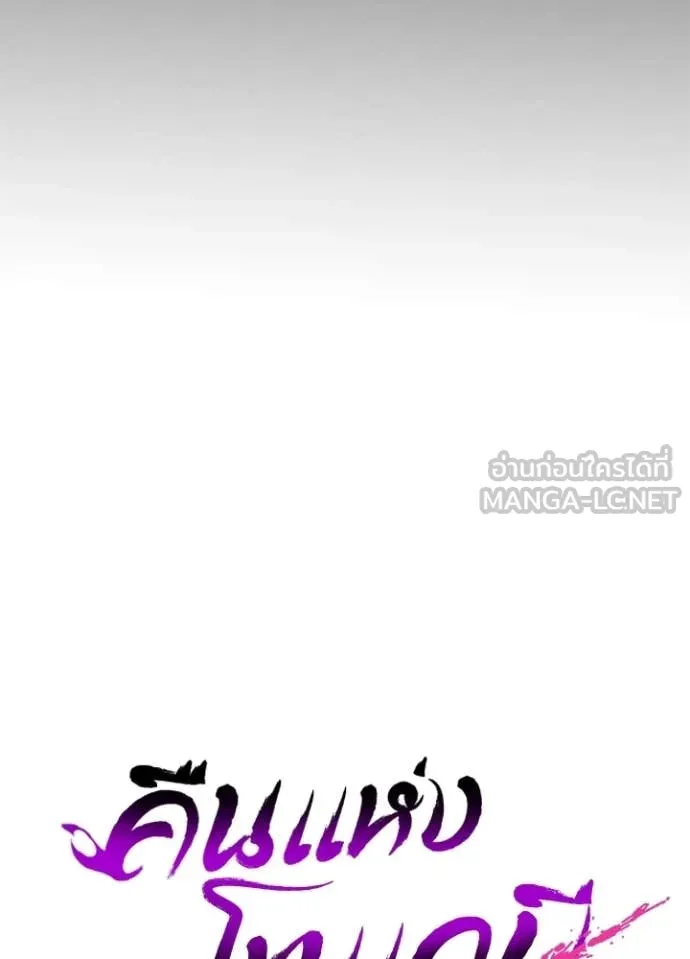 Night of the Ogre ตอนที่ 99 หน้า 96