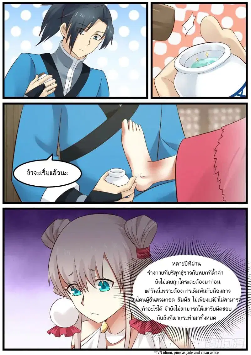 Martial Peak ตอนที่ 43 หน้า 15