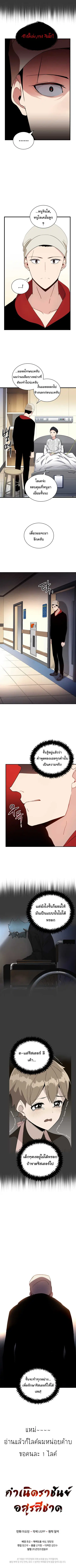 The Descent of the Demonic Master ตอนที่ 42 หน้า 8