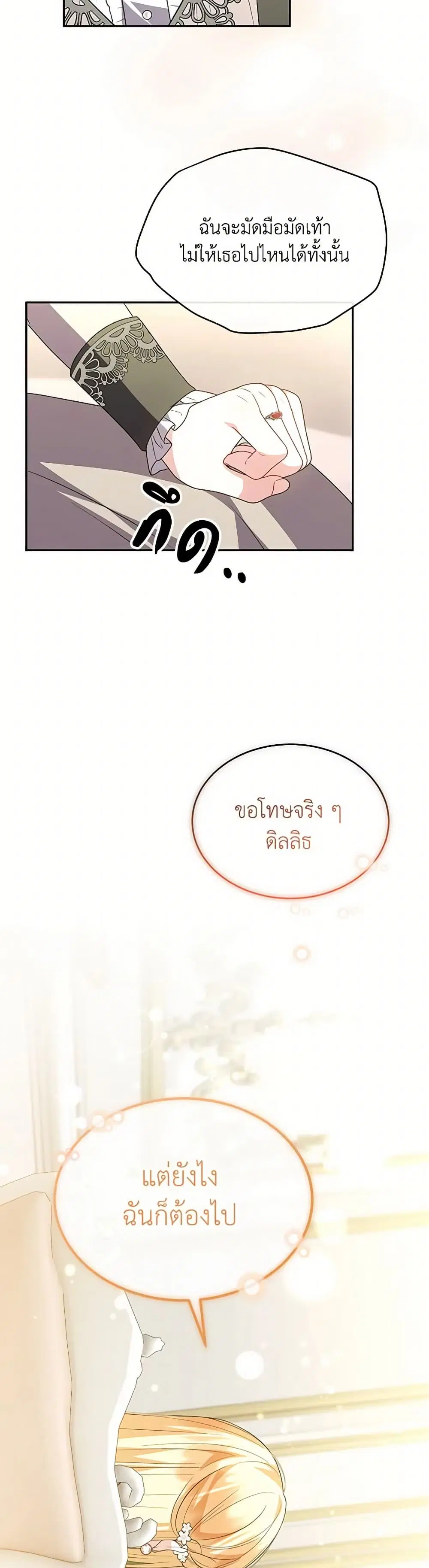 The Real Daughter Is Back ตอนที่ 118 หน้า 9