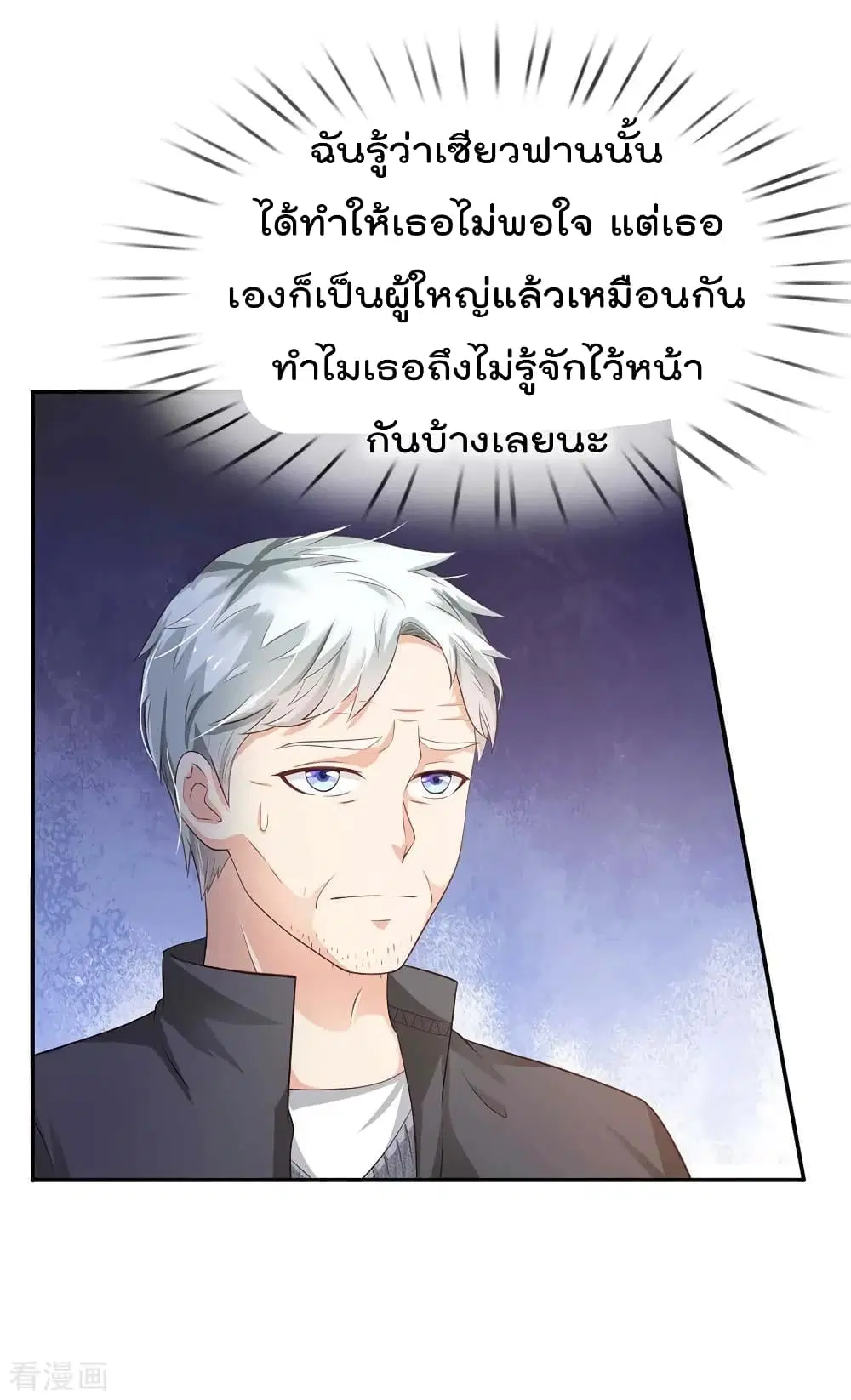 I’m the Great Immortal ตอนที่ 123 หน้า 16