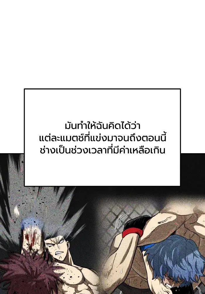 King of the Octagon ตอนที่ 62 หน้า 80