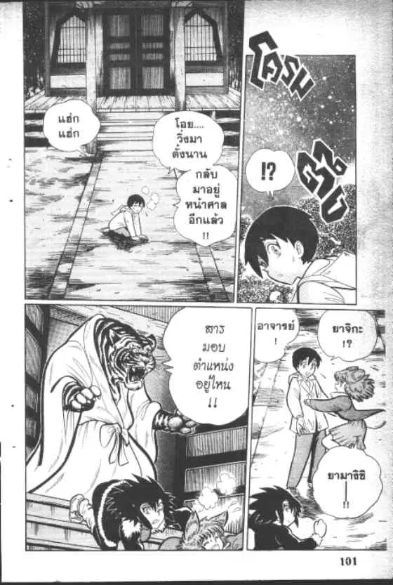 Gakkou Kaidan ตอนที่ 150 หน้า 18