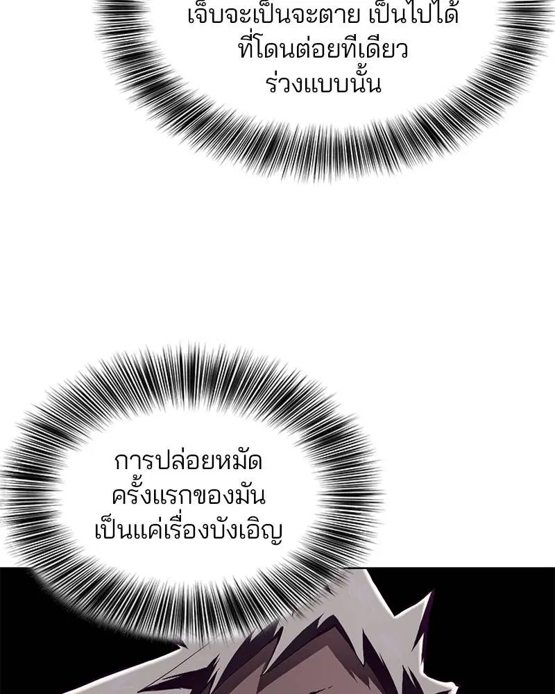 The Boy of Death ตอนที่ 45 หน้า 101