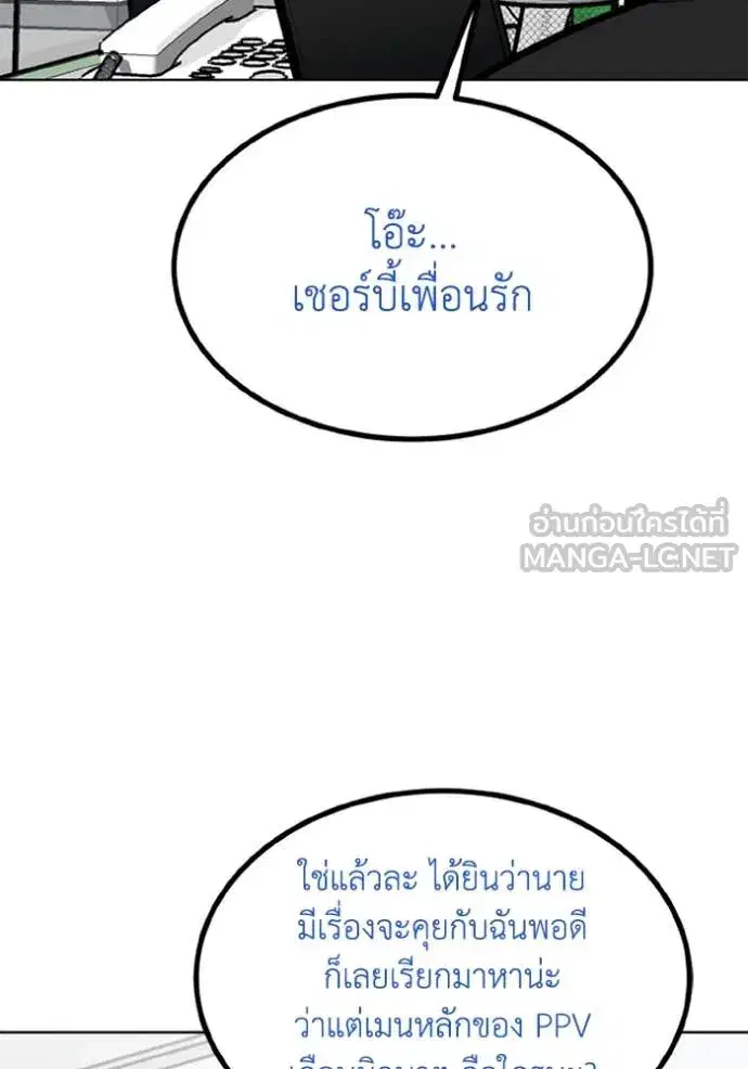 King of the Octagon ตอนที่ 174 หน้า 74